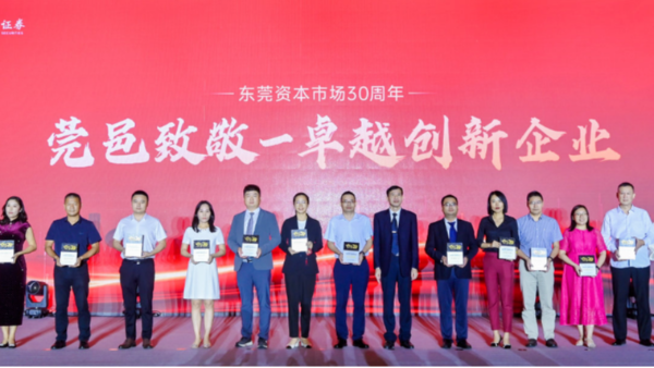 喜讯：9001cc金沙以诚为本科技荣获“莞邑致敬-卓越创新企业”奖