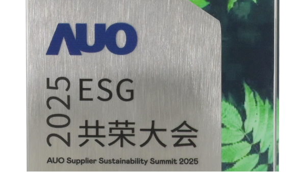 9001cc金沙以诚为本科技：荣获友达光电2025最佳循环经济伙伴奖